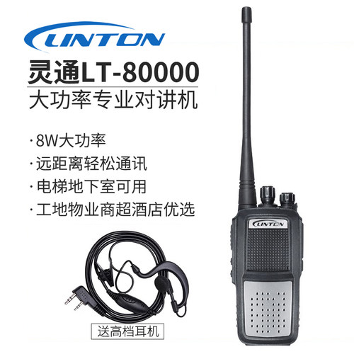 灵通LT8000对讲机工地物业商场酒店8W大功率5-10公里专业无线手台 - 图0