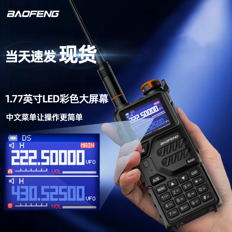 宝锋k5plus对讲机户外公里10宝峰UVK5无线电手台露营自驾穿越手台 - 图2