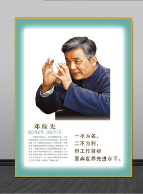 物理化学生物实验室墙壁挂画马斯克画像科学家励志名人名言展板