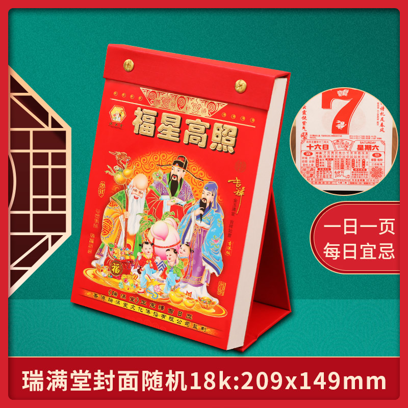 新品桌历喜满堂2024年龙年桌面台式手撕老黄历瑞满堂台历创意办公摆件皇历单日历手撕挂历农历年历一天一页-图3