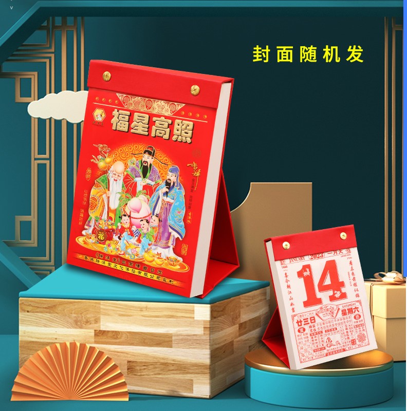 新品桌历喜满堂2024年龙年桌面台式手撕老黄历瑞满堂台历创意办公摆件皇历单日历手撕挂历农历年历一天一页-图0