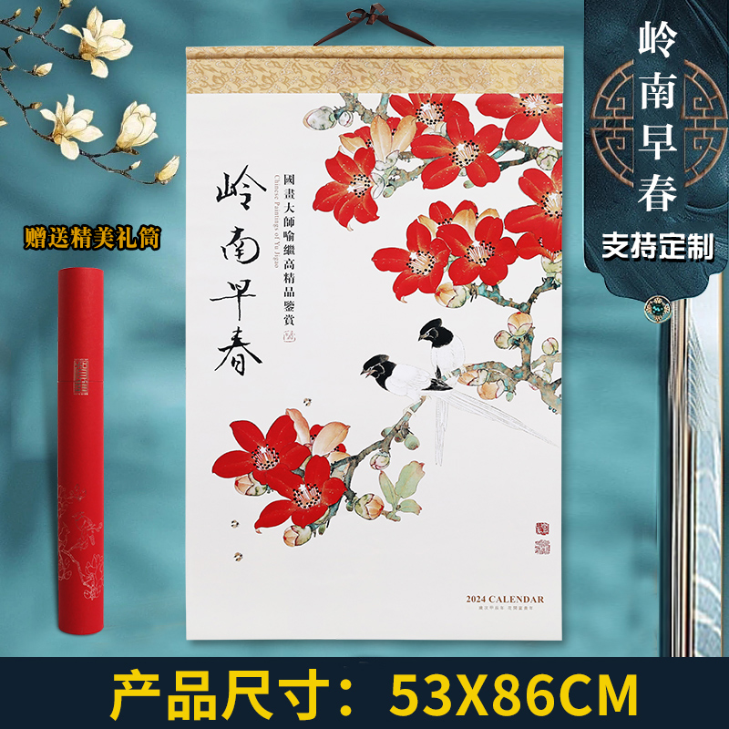 2024年龙年祥瑞艺术纸岭南春天宣纸卷轴挂历家用挂墙中国风山水画创意室内挂历年历月历定制企业LOGO广告-图0