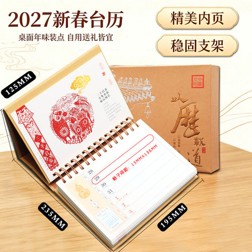 新品羊年2027年节气养生堂牛皮纸周历创意办公台历商务桌历记事本中国美诗词日历年历定制 - 图1