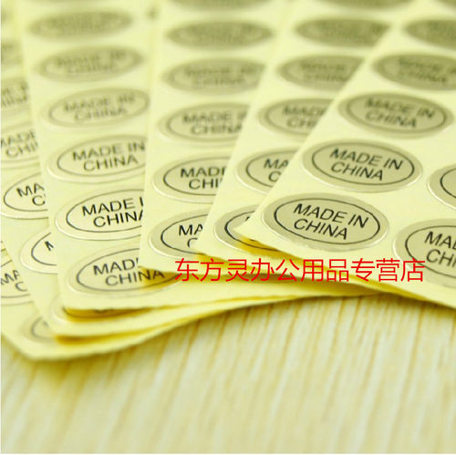 金色中国制造不干胶贴纸产地标出品标签 MADE IN CHINA 产地金色标签纸 9*13MM  2700贴单位 - 图0