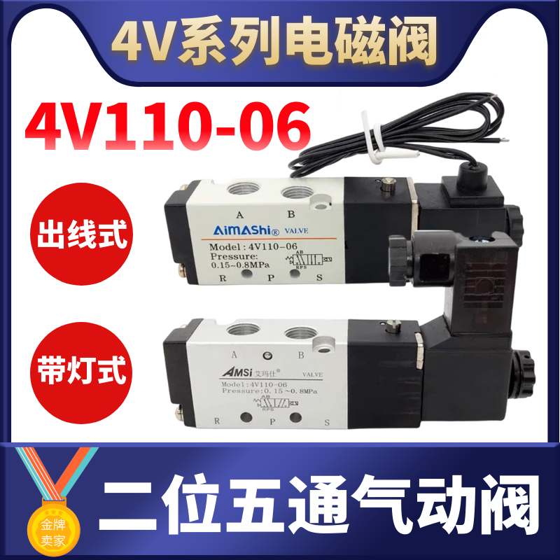 气动电磁阀4V110-06二位五通换向阀DC24V气缸控制DC12V气阀AC220V - 图0