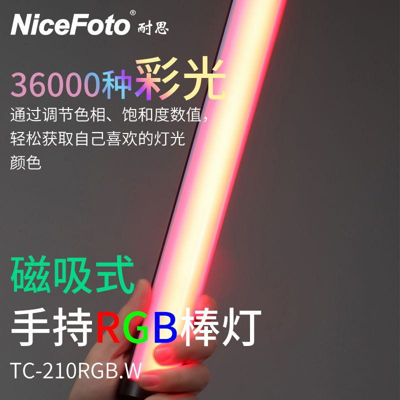 niceFoto耐思TC-210磁吸式摄影灯棒直播拍照手持补光灯RGB打光灯彩色光绘棒冰灯外拍视频常亮灯-图1