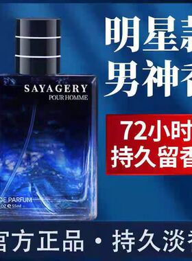 古龙香水男士持久留香72小时清新淡香魅力官方香男人味正品诱惑女