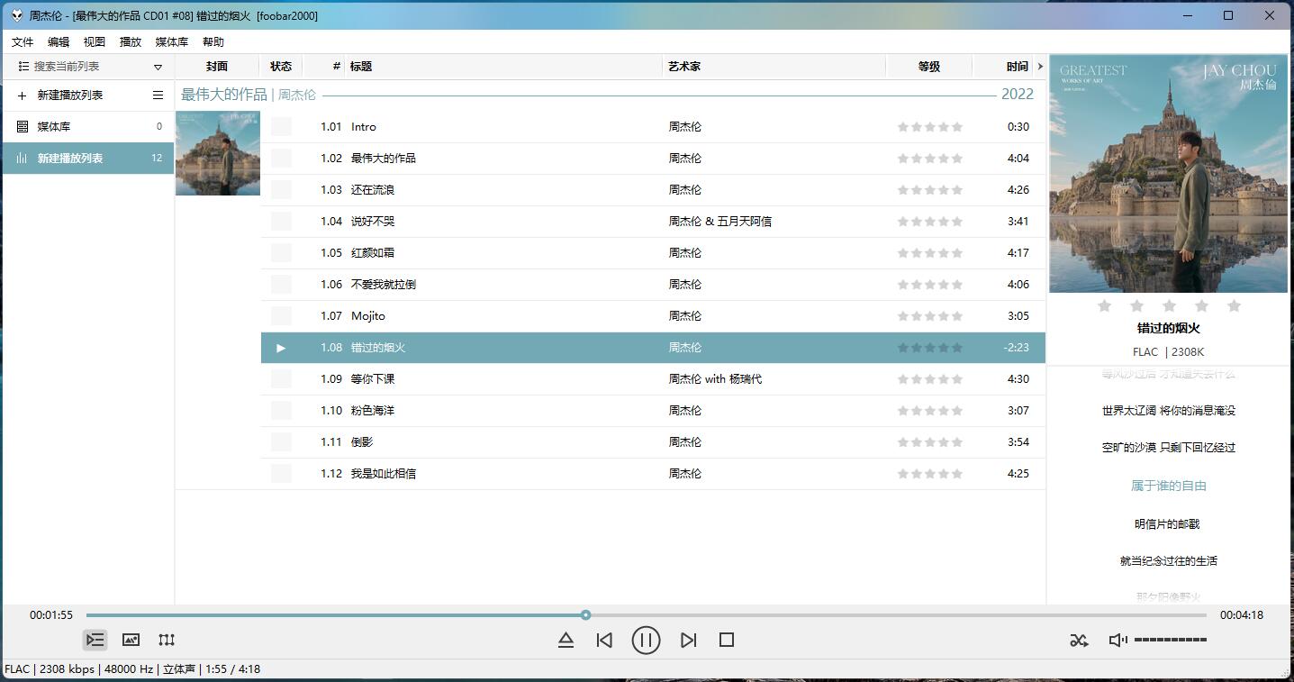 无损音乐播放器foobar2000中文版婚庆主持司仪宝手机可遥控软件