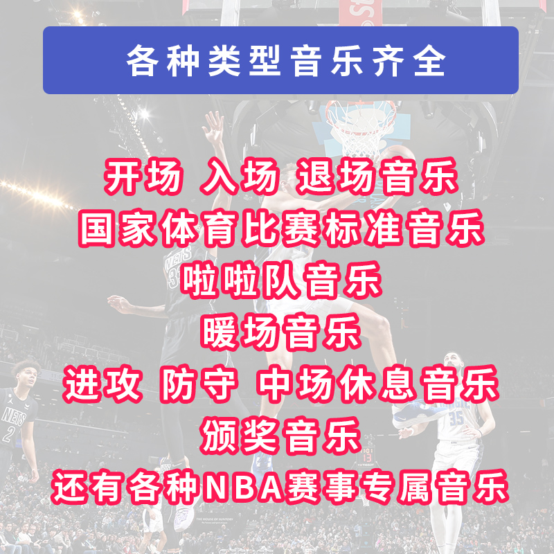 篮球比赛音乐播放器现场专用进攻防守音效包解说体育赛事控场软件-图1