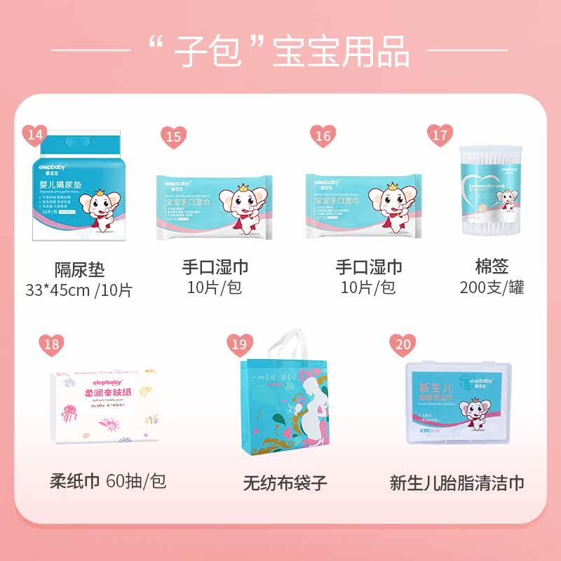 象宝宝冬季全套母子组合产妇待产包 象宝宝待产包