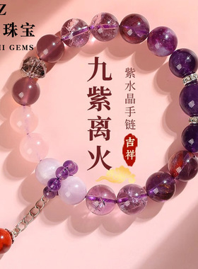 2026马年限定九紫离火本命年手链