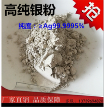 High pure ultra-fine silver powder wood inlaid with silver powder spherical silver powder scientific research special 99 999% pure silver powder