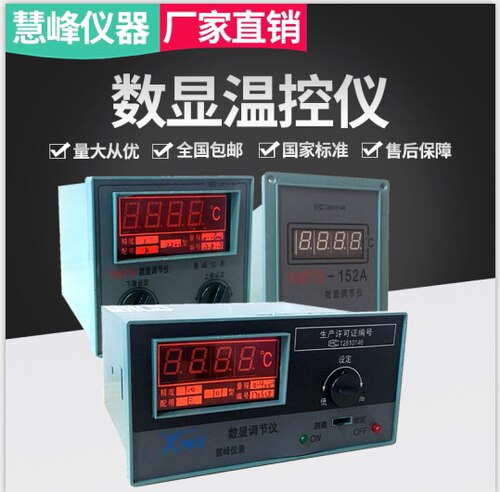 慧峰XMT121/122 XMTA/XMTD2201/2202/2001数显温控调节仪表温控器 - 图0