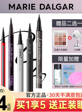 玛丽黛佳酷黑液体细滑不晕染眼线