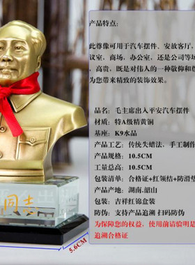 毛主席黄铜汽车摆件饰品毛泽东像