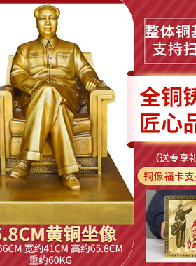 复古怀旧毛主席雕塑纯黄铜像毛泽