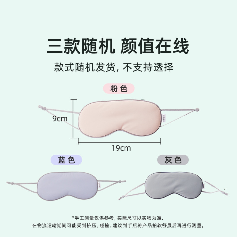 MINISO名创优品凉温两用挂耳式睡眠眼罩冰丝午休遮光透气舒适眼罩,淘宝优惠券,粉丝福利购,淘宝优惠卷
