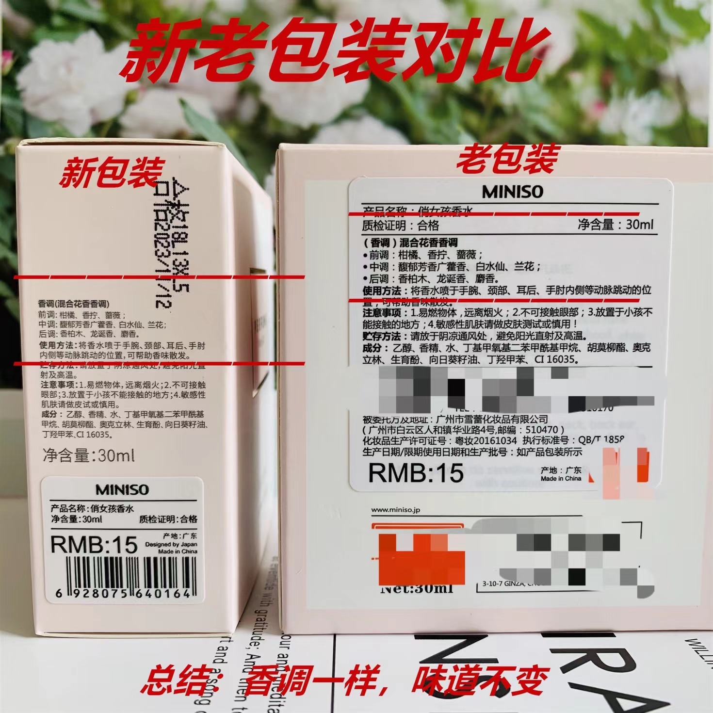 网红款MINISO名创优品俏女孩香水限量版自然淡清香水持久学生礼物 - 图0