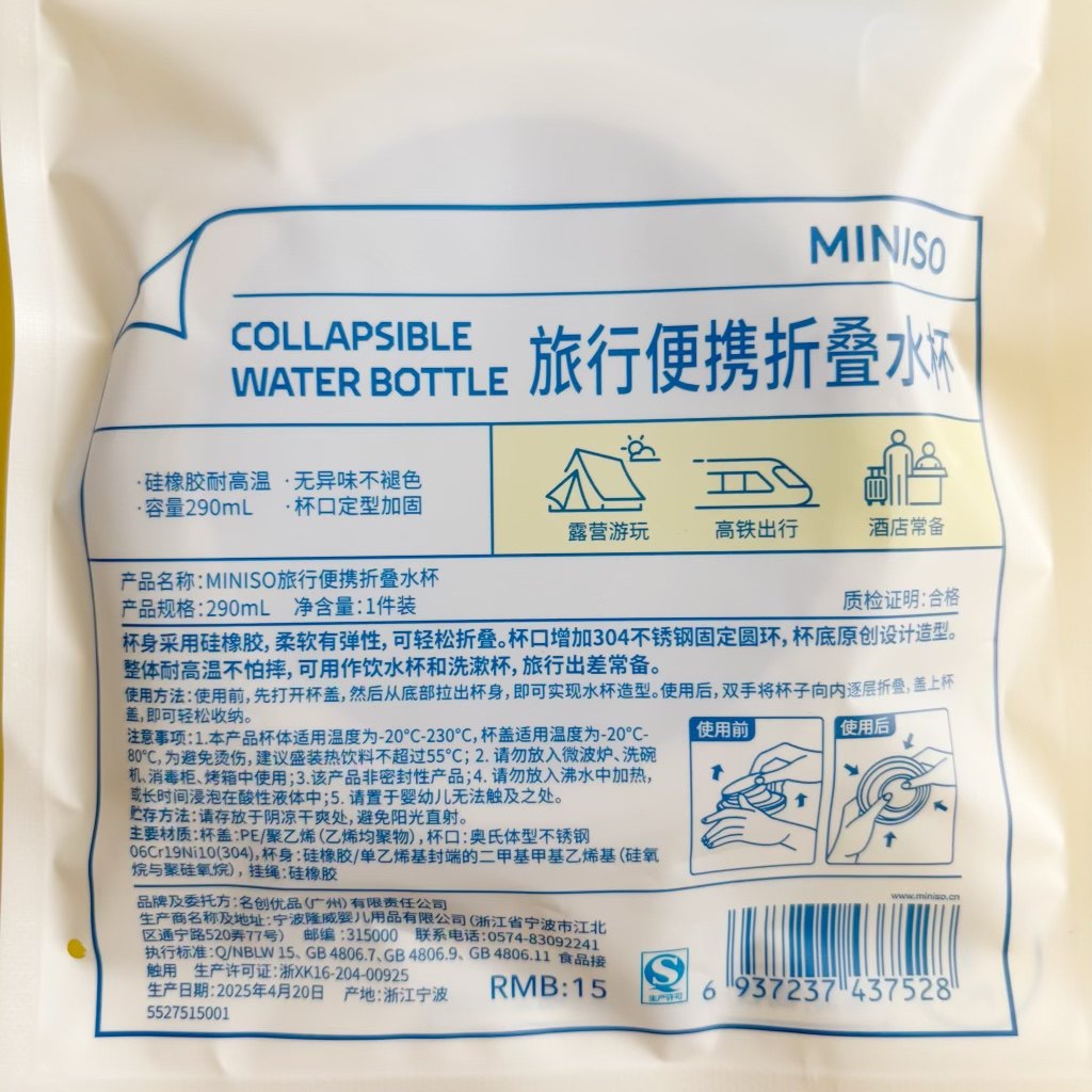 miniso名创优品可折叠水杯硅胶杯口折叠杯洗漱杯出差旅行便携杯子,淘宝优惠券,粉丝福利购,淘宝优惠卷