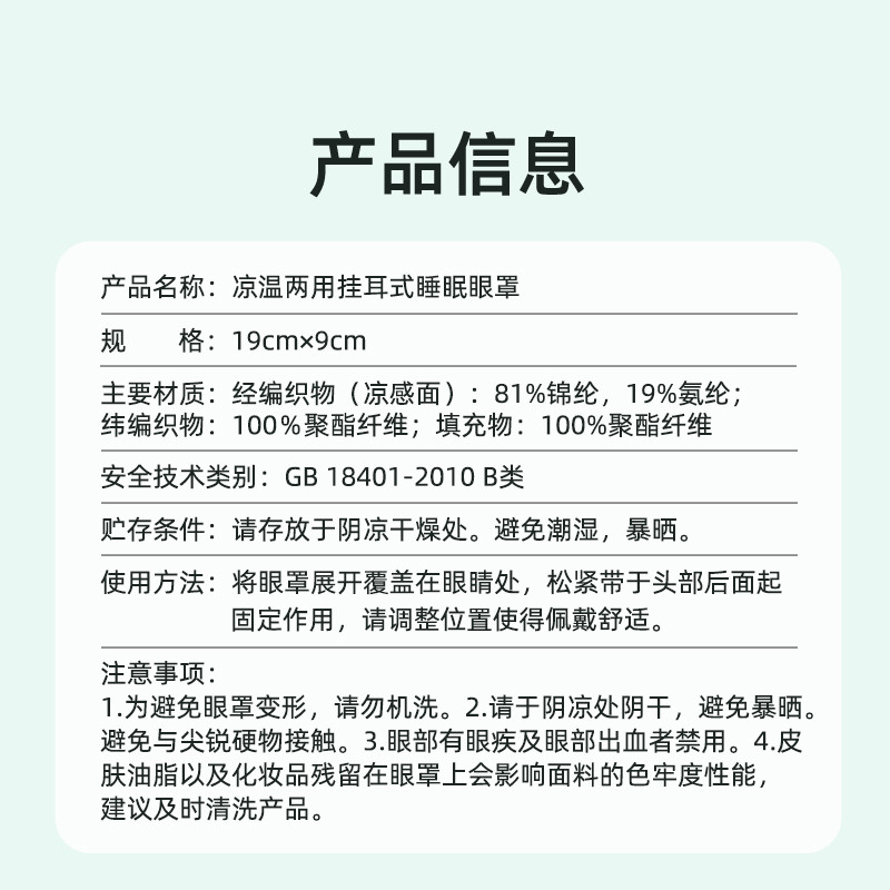 MINISO名创优品凉温两用挂耳式睡眠眼罩冰丝午休遮光透气舒适眼罩,淘宝优惠券,粉丝福利购,淘宝优惠卷