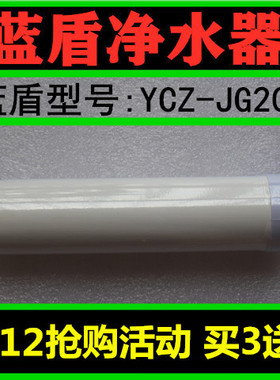 蓝盾底座外壳矿物质净水器滤芯
