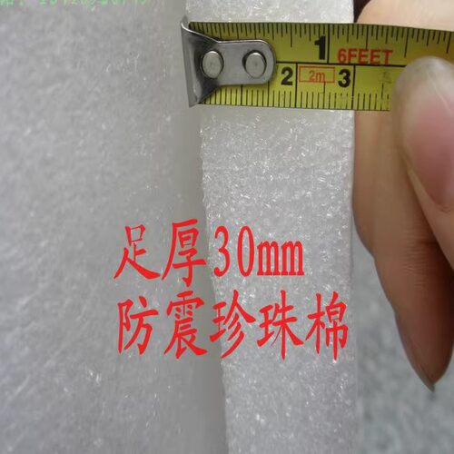 全新EPE珍珠棉板防震膜气泡膜快递包装膜宽105cm长20米厚15mm包邮 - 图2