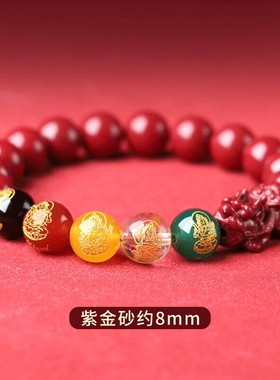 紫金砂貔貅五路财神朱砂手链