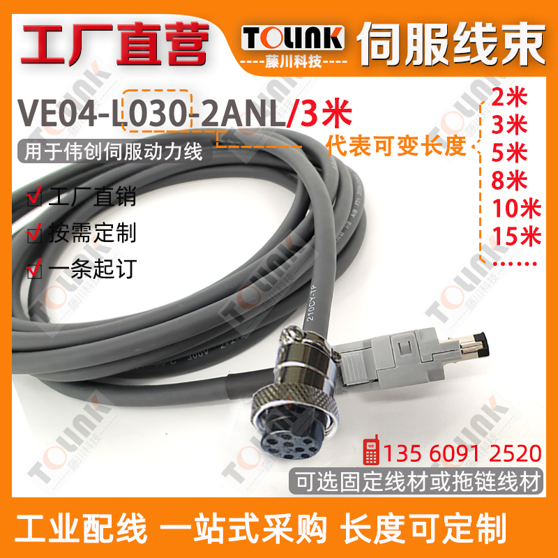 伟创VEICHI电机编码器线VE04-L050-2ANL 5米L030 L080L100动力线-图1