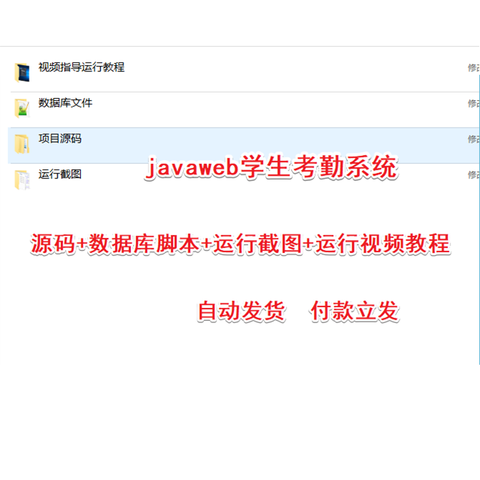 javaweb ssh jsp学生考勤系统源码 考勤记录 请假审批 源代码程序 - 图0