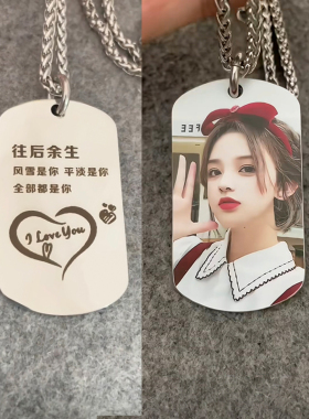高清彩印照片军牌项链