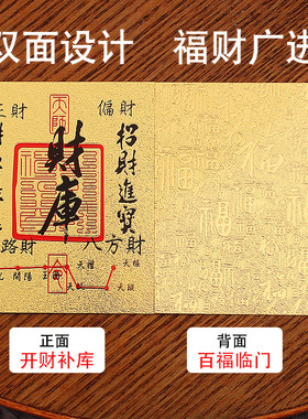 新款财库金卡贴纸时来运转