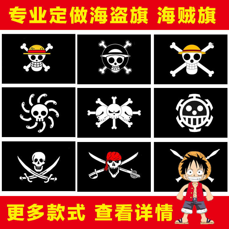 海贼王海盗旗 新人首单立减十元 22年1月 淘宝海外