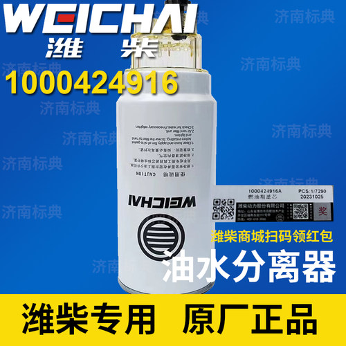 潍柴专用1000424916柴油滤芯PL420适配解放油水分离器1003697990 - 图0