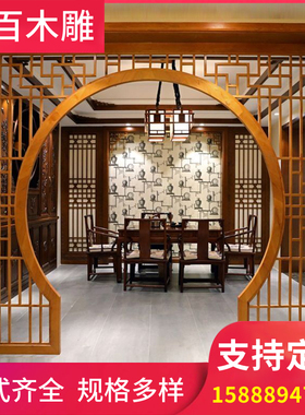 镂空新中式客厅屏风玄关隔断月亮门仿古实木花格木格栅月洞圆拱门