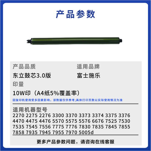 适用施乐7855东立鼓芯3300 3370 3375 5570 8055硒鼓5575套鼓刮版 - 图0