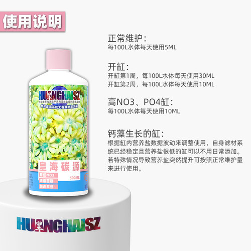 皇海碳源降低NO3菌粮海水缸加速开缸培养菌群繁殖空气缸水族优选 - 图1
