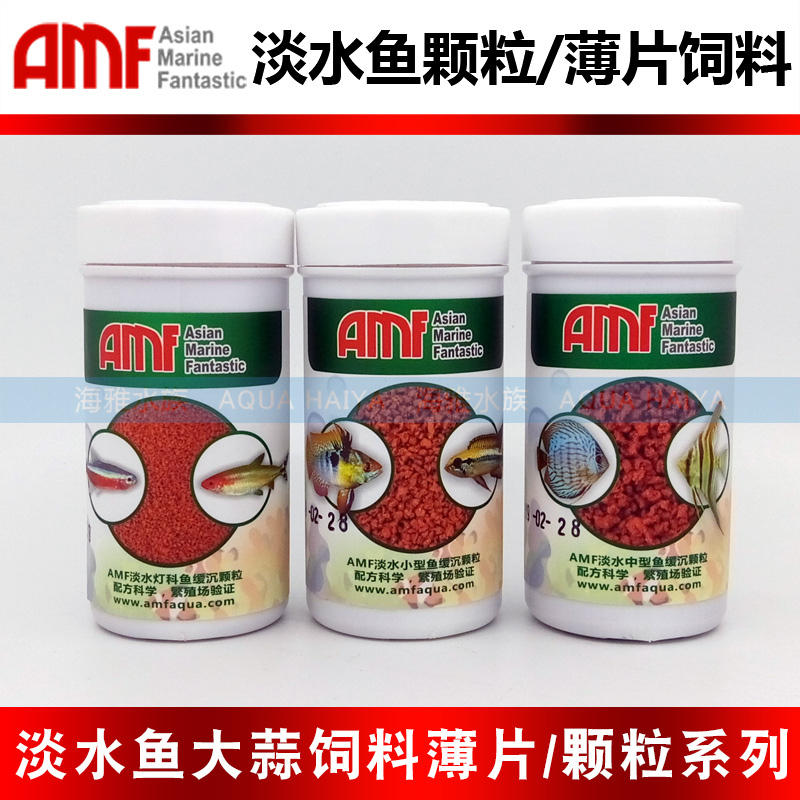 AMF淡水鱼饲料小型鱼红绿灯鱼孔雀鱼斑马鱼薄片颗粒鱼食大蒜配方-图1