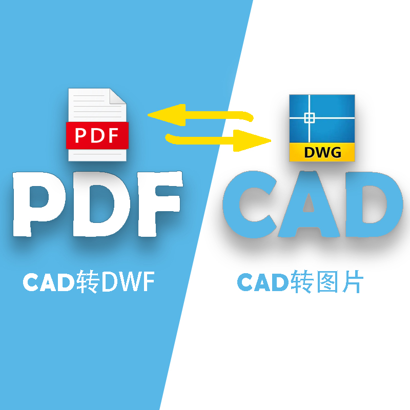 图片转CAD打印pdf批量导出CAD转dwf高清图片人工代转代画 - 图2