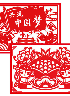 民族团结一家亲主题diy手工剪纸非遗活动石榴籽精神中国梦刀刻纸