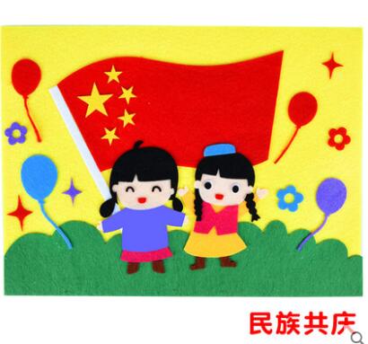 欢乐国庆节儿童手工立体不织布贴画我爱祖国幼儿园小学生爱国文化