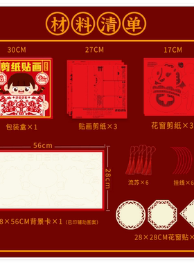 马年非遗剪纸窗花图案带底稿儿童手工diy材料包社区公益活动暖场