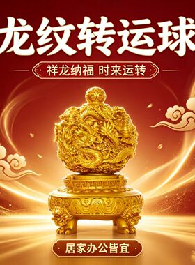 聚宝盆九转乾坤鼎龙摆件