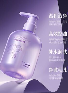 植贝紫色控油舒缓洁颜蜜 深层清洁控油净澈毛孔清爽洁面乳洗面奶