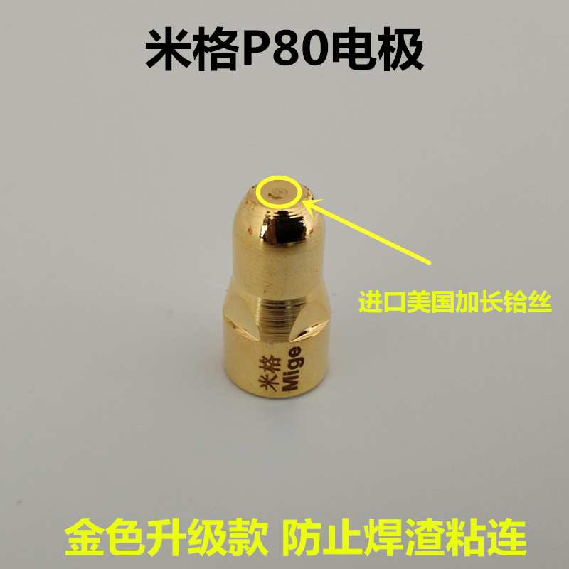 米格黑狼P80电极割嘴LGK100等离子切割机割枪配件升级版喷嘴枪嘴 - 图2