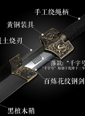 四圣剑龙泉千字号宝剑花纹钢手工剑一体防身刀剑冷兵器未开刃