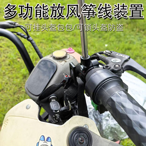 电动车前置挂钩通用改装电瓶车车把头盔锁摩托车防风筝线切割神器 - 图2