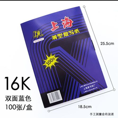 上海复写纸16复印纸薄型财务A4双面32A5蓝色100 - 图2