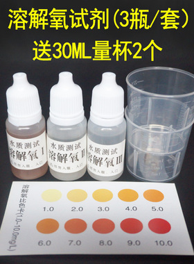 亚硝酸氨氮GH硬度溶解氧检测试剂