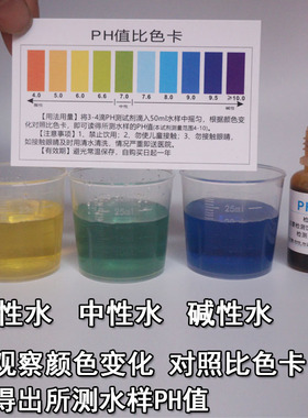 ph试剂净水器自来水水质检测酸碱