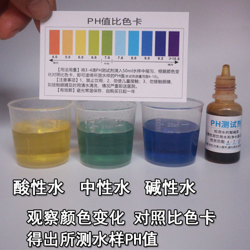 鱼缸水族PH试剂净水器PH测试剂自来水水质检测试剂酸碱度测试剂液 - 图1
